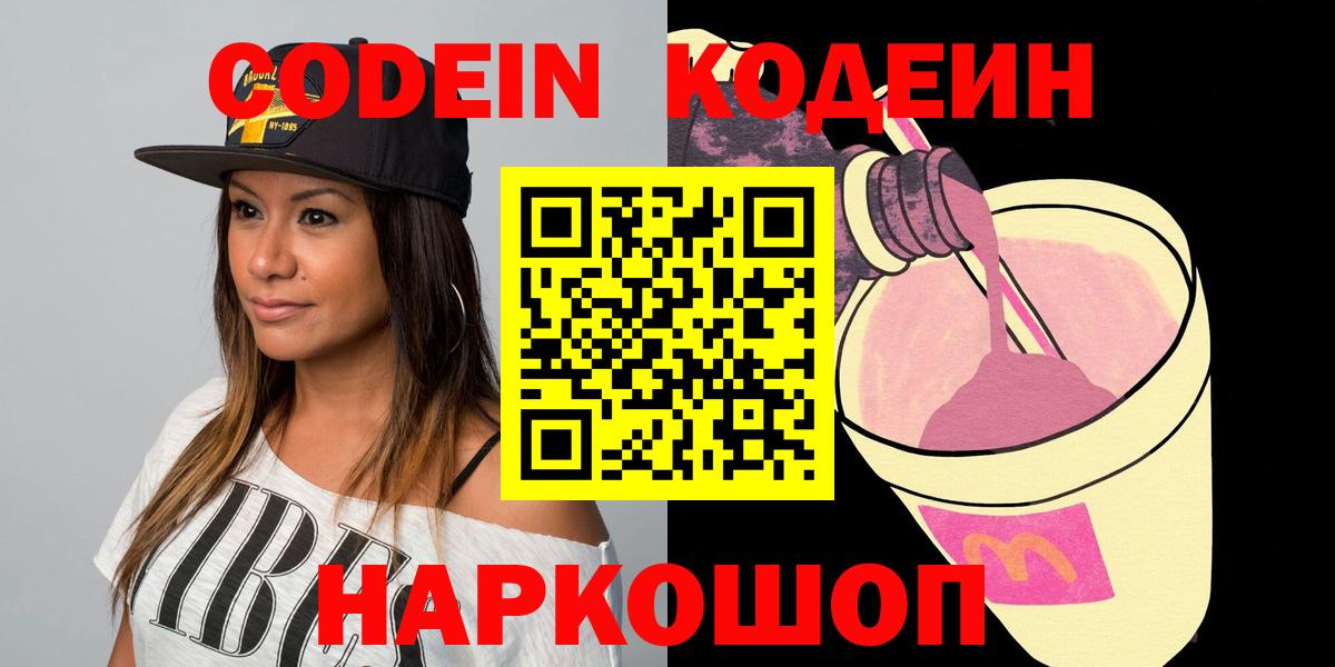 Майский  Кодеиновый сироп Lean напиток Lean (лин)  Вход с VPN  Codein напиток Lean (лин) 