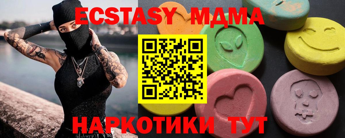 Экстази MDMA Майский