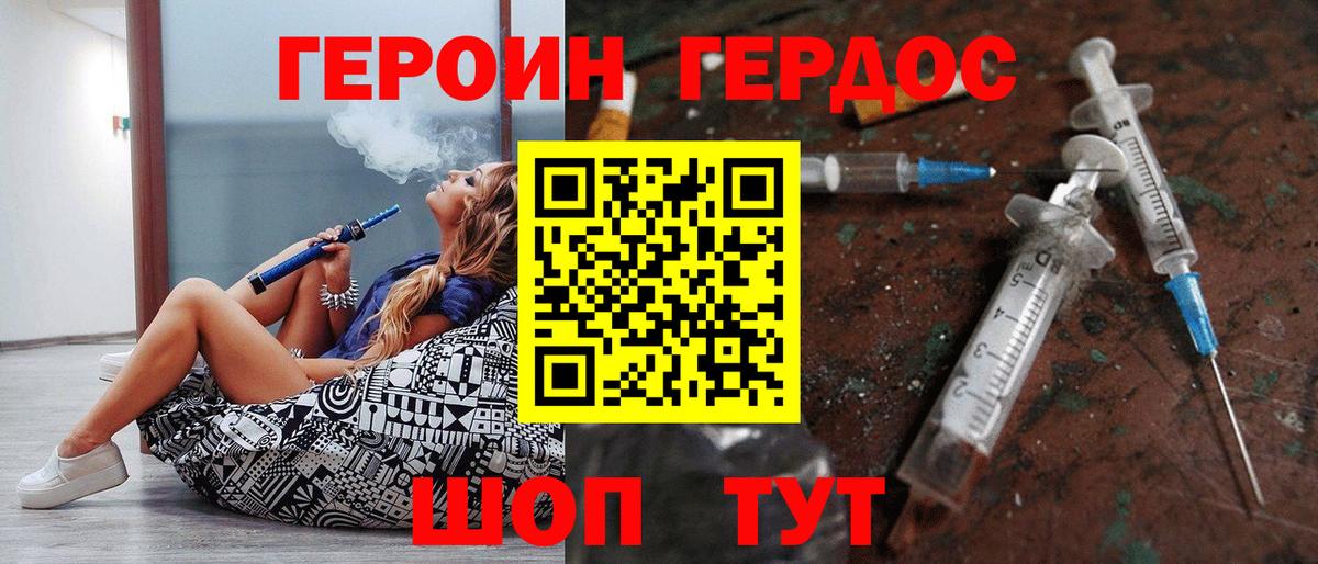 ГЕРОИН  ГЕРОИН хмурый  Вход с VPN  Майский 