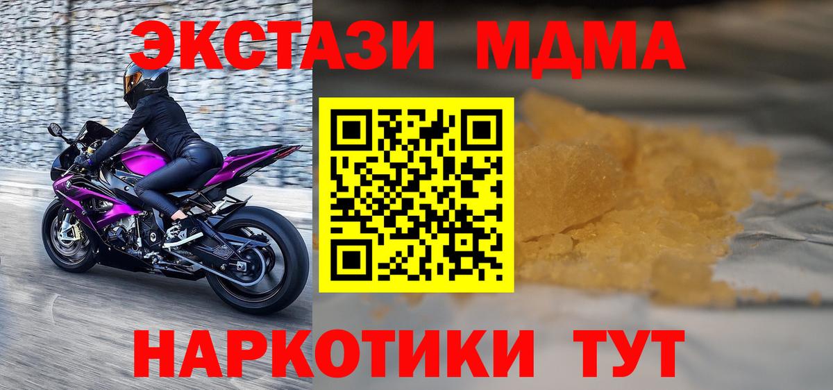 МДМА Molly  МДМА  Майский  Вход с VPN 