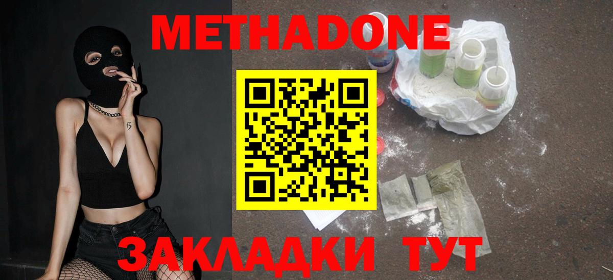 МЕТАДОН белоснежный  Метадон methadone  Вход с VPN  darknet наркотические препараты  Майский 